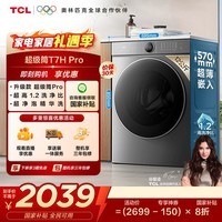 TCL 12公斤超级筒T7H Pro大容量滚筒洗衣机 1.2洗净比 全自动家用 家电国家补贴以旧换新G120T7H-DIS
