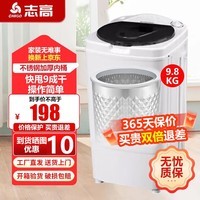 志高【热销Top1】脱水机单甩干脱水机干桶甩干机小型迷你家用甩干桶出租房宿舍大容量脱水桶烘干 9.8【不锈钢桶加厚款】质保三年