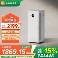 米家小米空气净化器5pro 家用除甲醛 除菌除过敏原固态甲醛传感器监测 母婴认证智能互联 米家空气净化器5pro