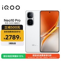 iQOO Neo10 Pro【国家补贴】16GB+512GB 驰光白 天玑9400旗舰芯 自研电竞芯片Q2 手机