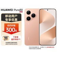 华为（HUAWEI）Pura 80 丝绒直屏 红枫原色影像 全新鸿蒙AI 华为鸿蒙智能手机 丝绒金 12GB+256GB