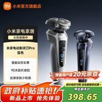 米家小米 电动剃须刀 Pro   IPX8防水 赠老公男友 Type-C充电刮胡刀 306°浮动刀头 亲肤少刺激   蓝色