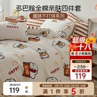 多喜爱（Dohia）家纺多巴胺四件套全棉床品纯棉床单被套儿童卡通三件套 【全棉】欢乐时刻 1.2米床 床单款 （被套152*218cm）