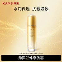 韩束聚时光柔肤水120ml抗皱淡纹保湿紧致爽肤水三八节女神礼物男女
