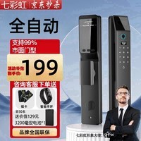 七彩虹3D人脸识别智能门锁 指纹锁 智能锁 密码锁入户门 电子锁 全自动 全自动基础款【自行安装】 全国联保官方保障