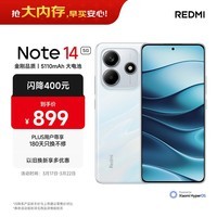 小米REDMI Note14 金刚品质 5110mAh大电量 大光圈超感相机 8GB+128GB星辉白 红米5G手机 国家补贴