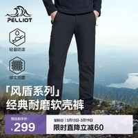 伯希和（Pelliot）【风盾】冲锋软壳裤男女春秋耐磨加绒防风高弹长裤子115107016黑L