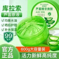 碧雅漫自然芦荟胶补水保湿清逗淡印细致毛孔晒后呵护温和不刺激男女通用 300gx2盒保湿芦荟胶