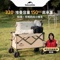 Naturehike挪客轻简户外露营推车聚拢营地车野餐摆摊买菜出行装备栗棕色320L