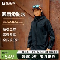 探路者（TOREAD）冲锋衣男防水硬壳外套3L压胶户外防风防水徒步登山服女大牌奥莱 男女通款-黑色 XL