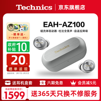 Technics【政府补贴】黑胶豆EAH-AZ100 真无线蓝牙降噪耳机入耳式 HIFI 磁流体/空间音频/主动降噪01 EAH-AZ100（银色）