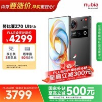 努比亚（nubia）Z70 Ultra  骁龙8至尊版 35mm主摄 6150mAh电池 真全面屏 24+1T 黑玺 国家补贴 5G中兴努比亚手机