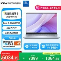 戴尔（DELL）笔记本电脑 国家补贴 灵越16PLUS-7640新款 32G 16英寸高性能轻薄本学生办公 酷睿7 1T 2.5K 120Hz