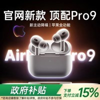 华强北新款【直营正品丨Pro9代降噪款】蓝牙耳机适配苹果无线2026新款Pro2国家补贴iPhone17/16入耳式AirPods 【原版正装全功能顶配版】 ANC主动降噪+滑动调音+空间音频+三真电量