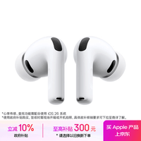 Apple/苹果 AirPods Pro (第三代) 搭配MagSafe充电盒 (USB-C) 苹果耳机 蓝牙耳机 适用iPhone/iPad/Mac