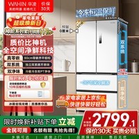 华凌美的出品神机521L法式多门60cm超薄零嵌冰箱双系统一级能效双变频风冷无霜HR-547WUFPZ国家补贴