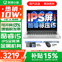 联想小新14/小新Pro14 可选2026年补贴15% 高性能超轻薄笔记本电脑 学生游戏设计办公本 标压酷睿 标压酷睿i5 16G 512G｜小新14国家补贴 IPS高清全面屏｜DC调光 护眼无闪烁