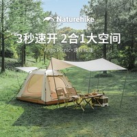 Naturehike挪客ango自动帐篷天幕二合一户外一室一厅露营野营装备黑胶天幕版