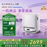 云鲸扫地机器人J5 Pure 扫拖一体自动清洗全自动拖地擦地家用吸拖洗一体智能洗地机 水箱版