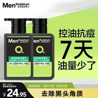 曼秀雷敦男士张艺兴同款控油洁面150ml*2抗痘去黑头洗面奶礼物送男友