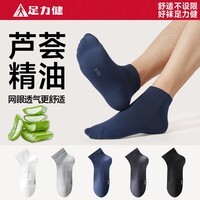 足力健船袜男夏季短袜网眼透气吸汗10A级抗菌防臭袜女士袜子隐形不掉跟 【1白+1浅灰+1深灰+1藏青+1黑】男款 5双 均码