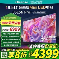 海信电视85E5N Pro+ 85英寸 1024分区Mini LED 288Hz高刷薄大屏智慧屏E5NPRO升级 以旧换新能效补贴 85英寸 85E5N PRO升级款