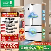 容声方糖515L法式四开门冰箱双系统双循环超薄零嵌入式一级能效风冷无霜白BCD-515P60FZMAD国家补贴