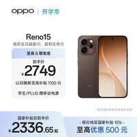 OPPO Reno15 12GB+256GB 可露丽棕 2亿像素 实况拼图 5G智能小直屏 学生游戏 AI拍照手机 新品国家补贴