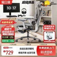 黑白调P3人体工学椅电脑椅办公人工力学座椅学习电竞椅子可躺