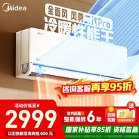 美的(Midea)空调挂机 风尊三代/二代 全面风 四季空调 新一级能效变频冷暖 舒适省电 智能除菌家用 国家补贴 风尊二代Pro 大1.5匹 双排冷凝