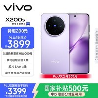 vivo X200s 16GB+256GB 淡紫 国家补贴 蔡司超级潜望长焦 湿手秒开超声波指纹 拍照 AI手机