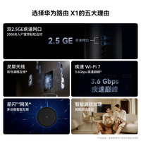 华为路由 X1  内置星闪网关 11根灵犀天线 Wi-Fi 7路由器千兆穿墙全千兆端口高速全屋覆盖学生宿舍