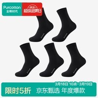全棉时代男袜子【5A抗菌5双普惠装】纯棉不掉跟防臭夏季短中筒