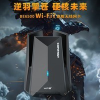 COMFAST WiFi7千兆usb无线网卡台式机专用BE6500 无线wifi接收器电竞三频5G电脑笔记本wifi发射器无限网络 【WiFi7】银河战舰-987BE