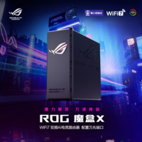 华硕（ASUS）ROG魔盒X WiFi7电竞Ai路由器家用无线千兆游戏路由满血万兆端口+2.5G端口全屋wifi Aimesh随心组