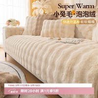 艾薇沙发垫坐垫毛绒防滑沙发套罩巾盖布冬季飘窗垫窗台垫子90*160泡泡