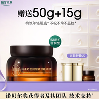 相宜本草山茶芯生抗皱紧致霜滋润型新肌霜50g+替换芯50g+15g 抗老护肤品
