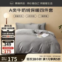 源生活 牛奶绒四件套 秋冬牛奶绒双面绒保暖床单冬季加绒床上套件 1.5/1.8米床