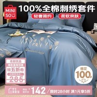 名创优品（MINISO）100%纯棉四件套床上用品刺绣全棉床单被套200x230cm1.5/1.8米床