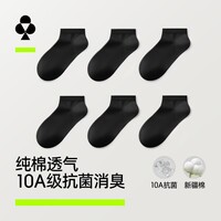 有棵树女士袜子女纯棉短袜10A抗菌春夏薄款舒适透气吸汗防臭短筒袜子 暮黑+暮黑+暮黑+暮黑+暮黑+暮黑 6双 均码