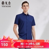 雅戈尔（YOUNGOR）短袖衬衫男素色竹浆纤维衬衫不易皱天然免烫垂性好舒适透气 VSZX124930FFY藏青 40