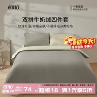 一默牛奶绒四件套冬季床单被套枕套保暖亲肤宿舍床上用品双拼色多件套 双拼-柔雾暖曦 床单款 （被套200*230cm）