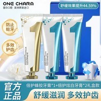 ONE CHARM倍护系列蜂胶炫白清新口气净白洁渍舒缓牙齿牙膏100g三支礼盒装