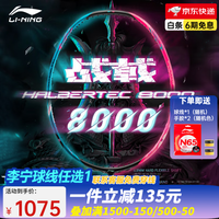 李宁（LI-NING） 雷霆100战戟8000全碳素进攻型羽毛球拍雷霆80【球星同款高端拍】 战戟8000蓝粉4U单拍AYPT369-4 （穿线请备注）