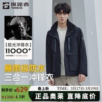 探路者(TOREAD)冲锋衣女三合一抓绒内胆硬壳外套户外防风徒步登山服男大牌奥莱 男女通款-770黑色 XL
