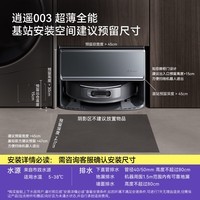 云鲸【高端旗舰】扫地机器人逍遥003 扫拖一体自动清洗 全智能自维护家用热活水履带洗烘擦地 上下水版