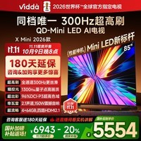 Vidda85寸电视一级能效 300hz高刷 海信QD-Mini LED电视 1300ntis亮度 帝瓦雷2.1声场4+64GB内存 85VX3Q 85英寸 2026款（咨询客服享惊喜价格）