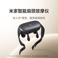 米家小米按摩仪 智能肩颈按摩仪 SPA级温感热敷 米家智能肩颈按摩仪 官方标配