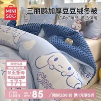 名创优品(MINISO)三丽鸥豆豆绒被子 四季被芯空调被加绒春秋被200x230cm6斤