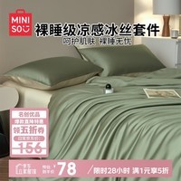 名创优品（MINISO）亲肤丝滑清爽柔软床上四件套1.5/1.8米被套200x230cm